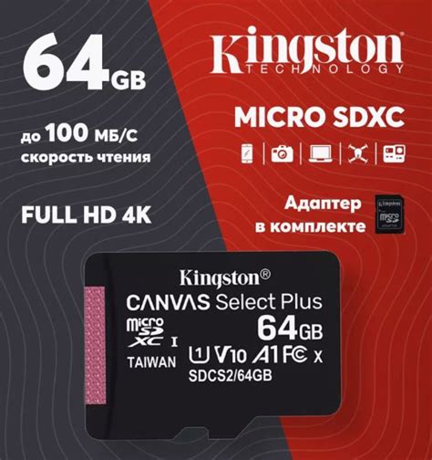 Карта памяти Kingston Canvas Select Plus microSDXC 64 ГБ — .